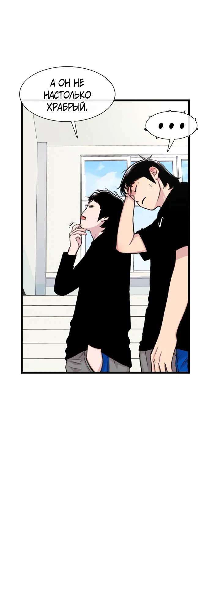 Манга *23# - Глава 184 Страница 12