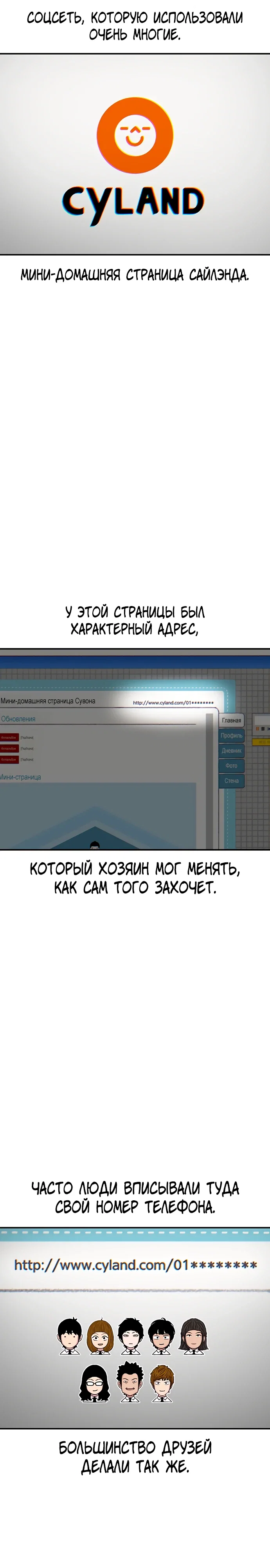 Манга *23# - Глава 184 Страница 2