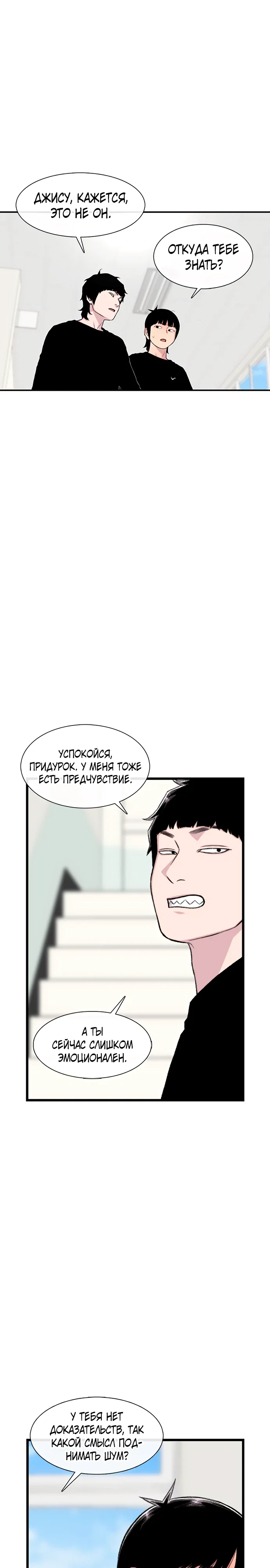 Манга *23# - Глава 184 Страница 10