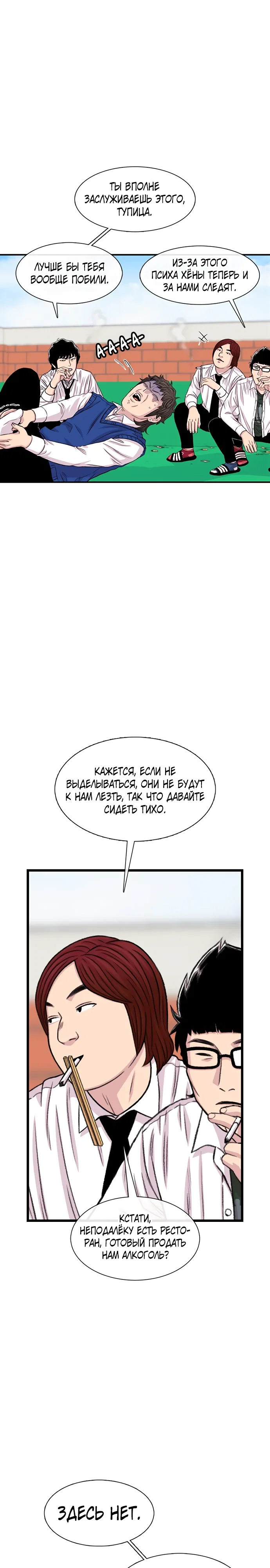 Манга *23# - Глава 184 Страница 15