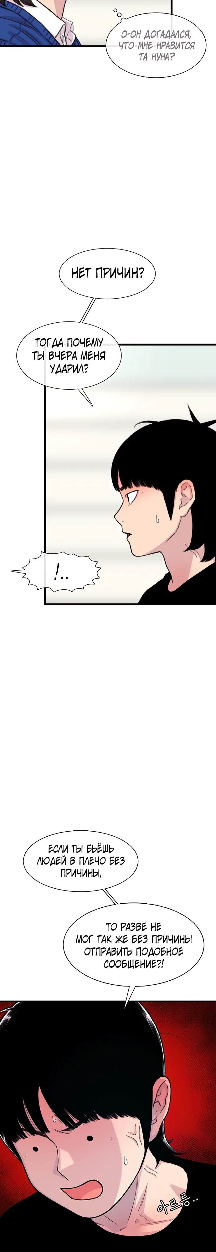 Манга *23# - Глава 184 Страница 8