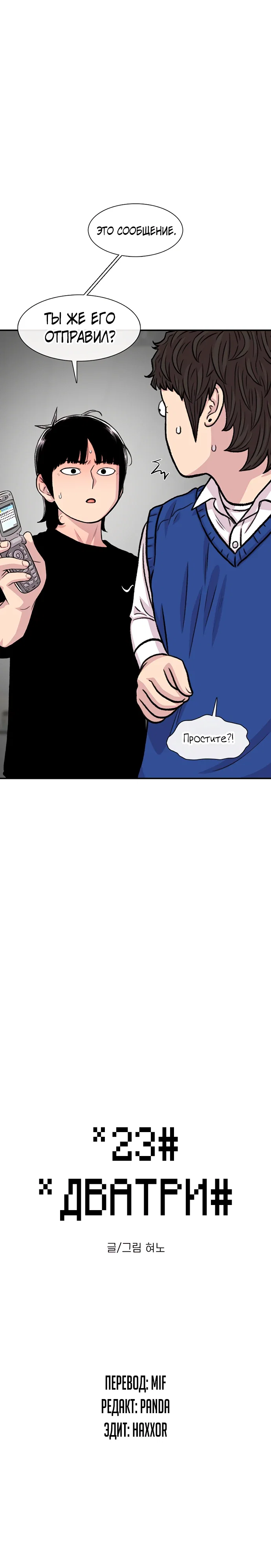 Манга *23# - Глава 184 Страница 1