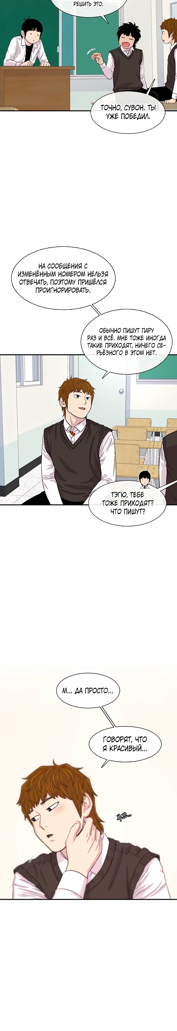 Манга *23# - Глава 184 Страница 20