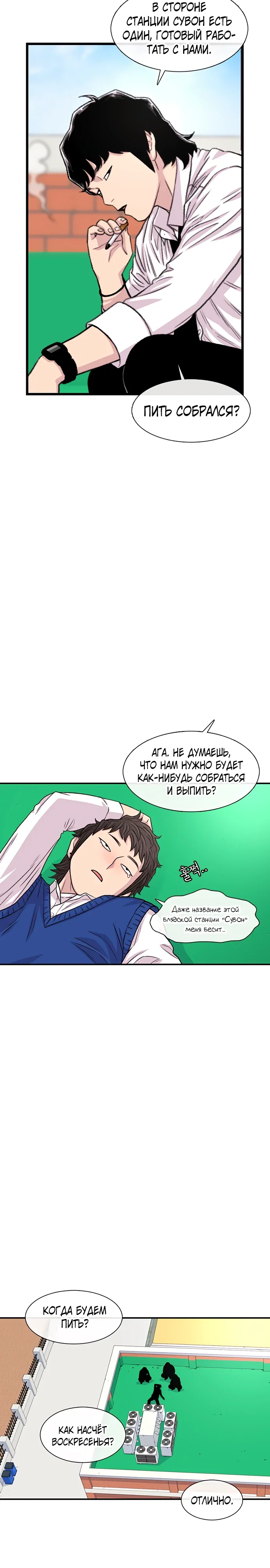 Манга *23# - Глава 184 Страница 16