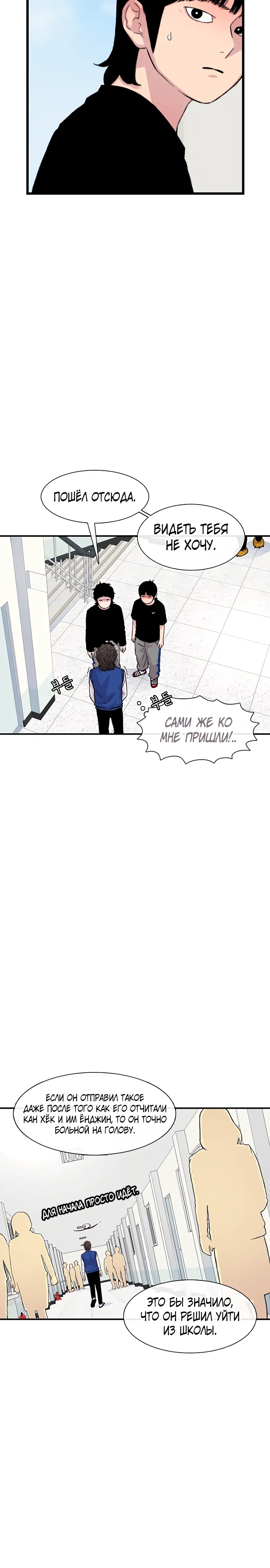 Манга *23# - Глава 184 Страница 11