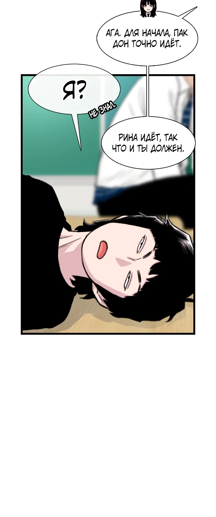 Манга *23# - Глава 184 Страница 24
