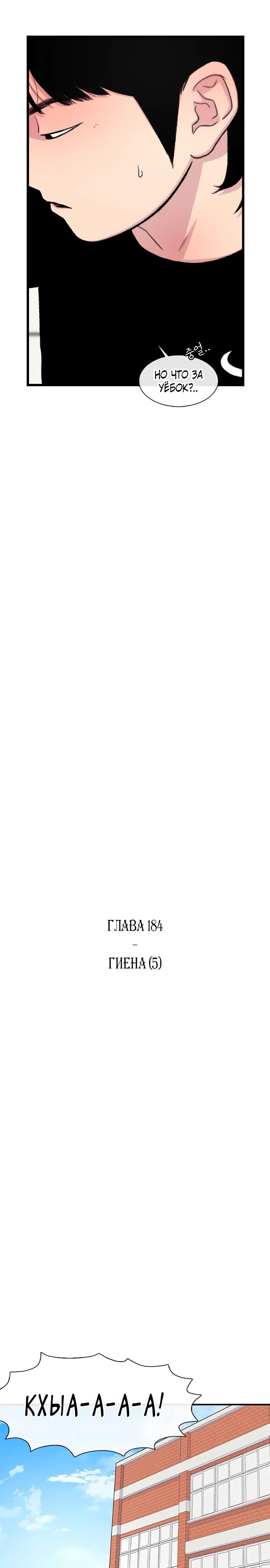 Манга *23# - Глава 184 Страница 13