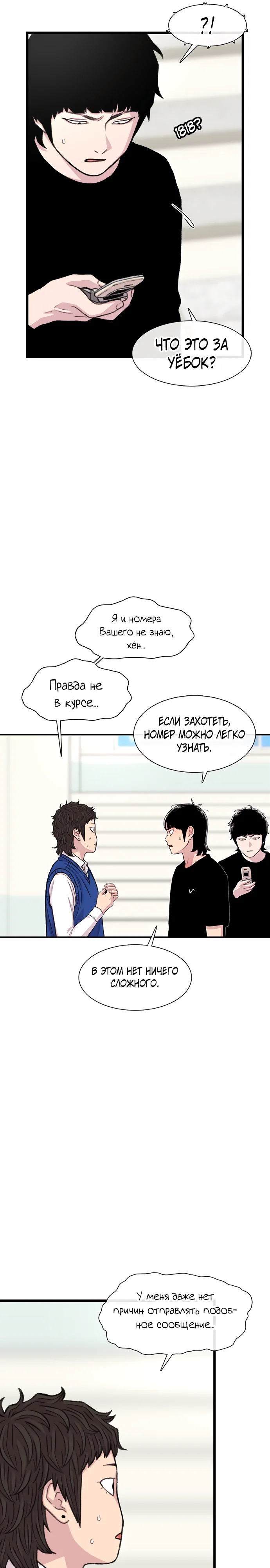 Манга *23# - Глава 184 Страница 7