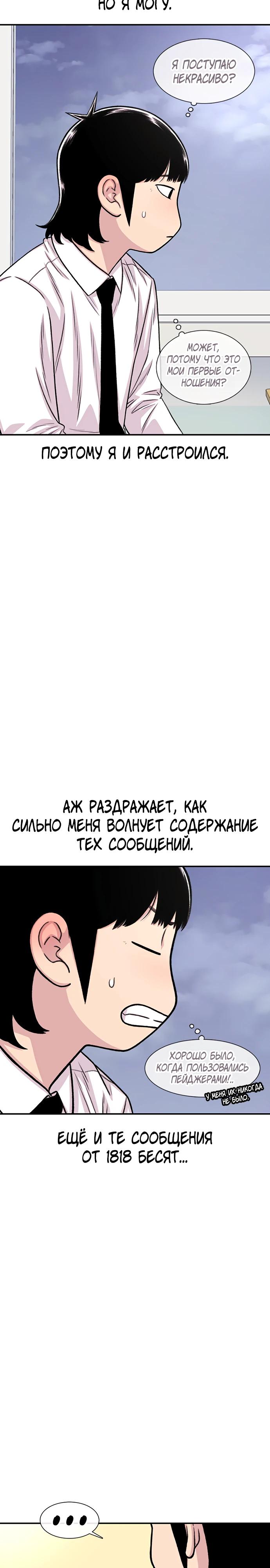 Манга *23# - Глава 189 Страница 5