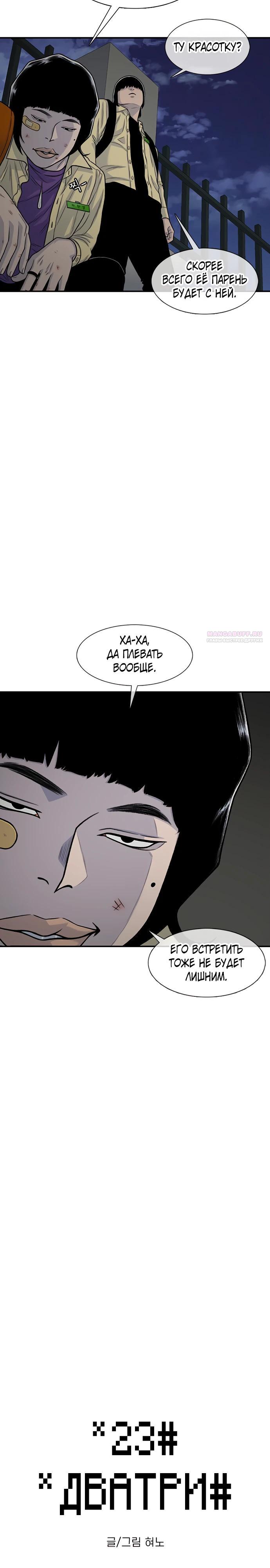 Манга *23# - Глава 189 Страница 2