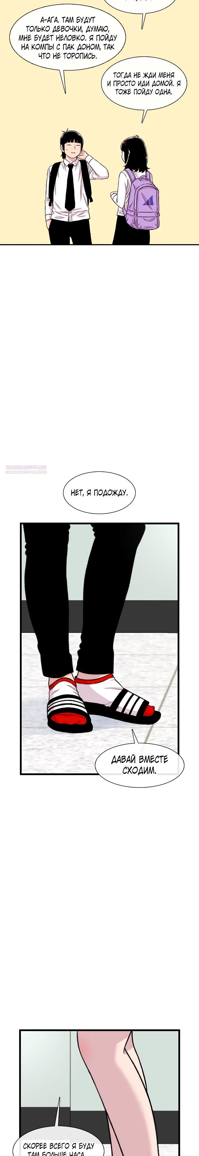 Манга *23# - Глава 189 Страница 14