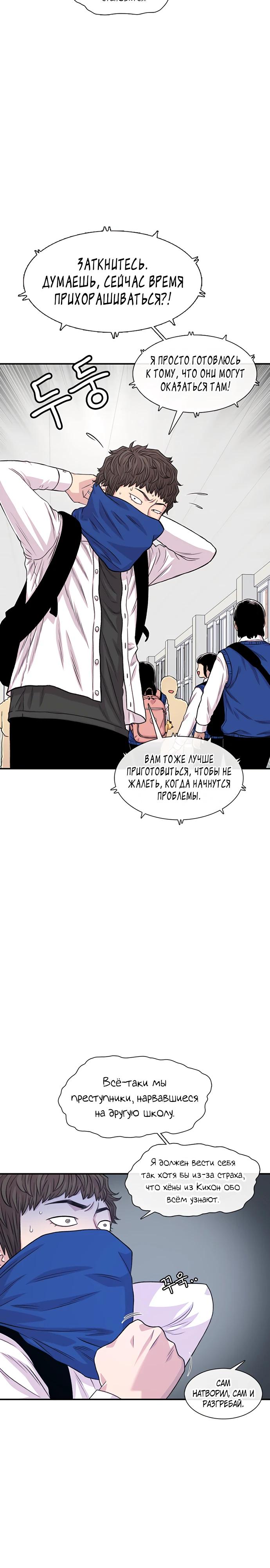 Манга *23# - Глава 189 Страница 11