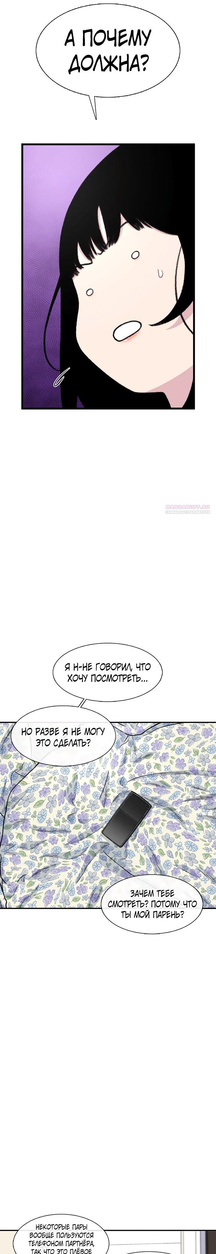 Манга *23# - Глава 188 Страница 18