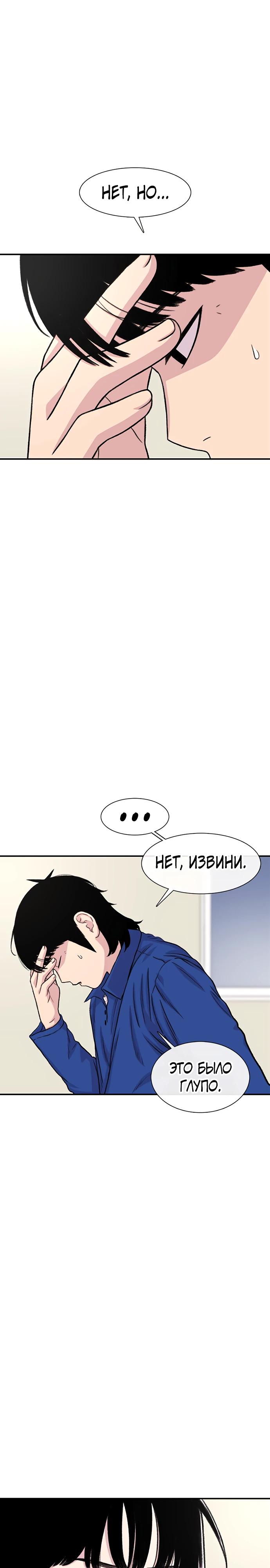 Манга *23# - Глава 188 Страница 20