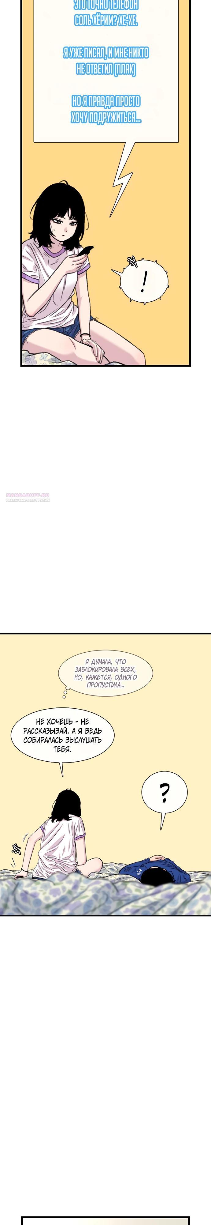 Манга *23# - Глава 188 Страница 14