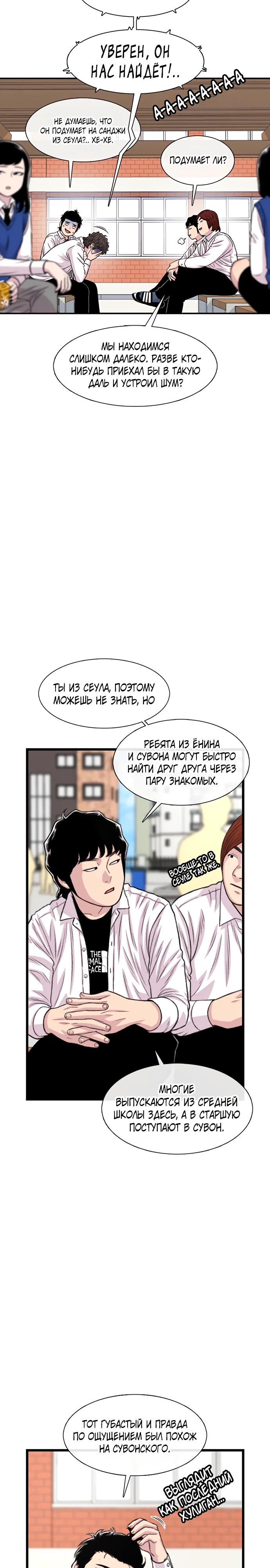 Манга *23# - Глава 188 Страница 24