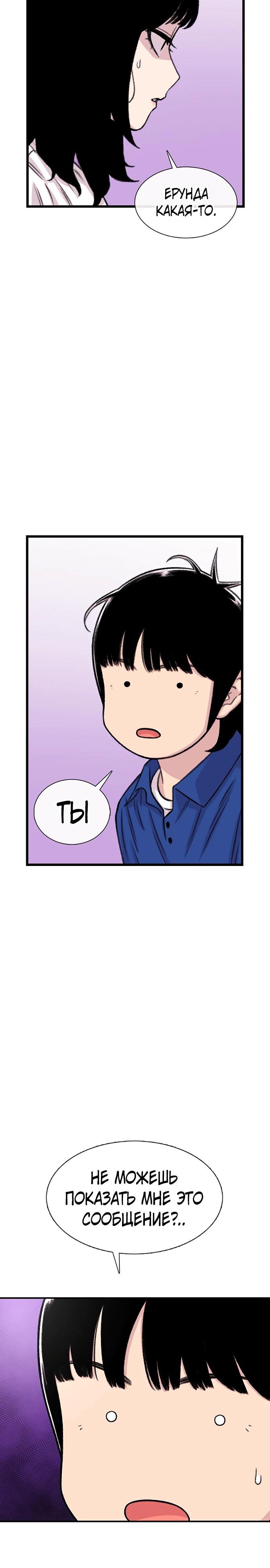 Манга *23# - Глава 188 Страница 16