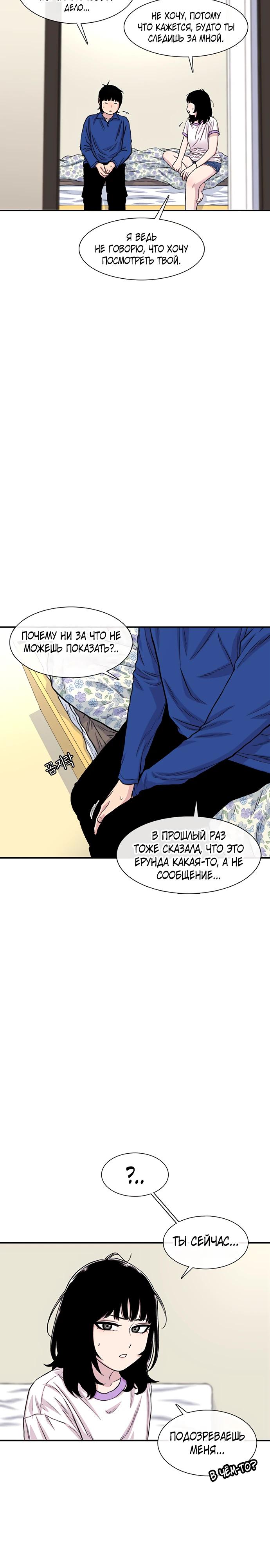 Манга *23# - Глава 188 Страница 19