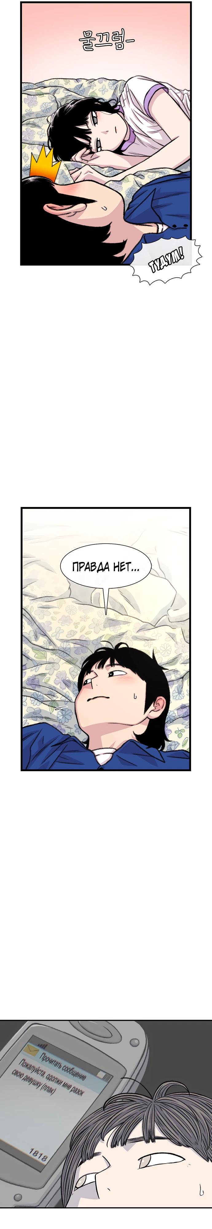 Манга *23# - Глава 188 Страница 12