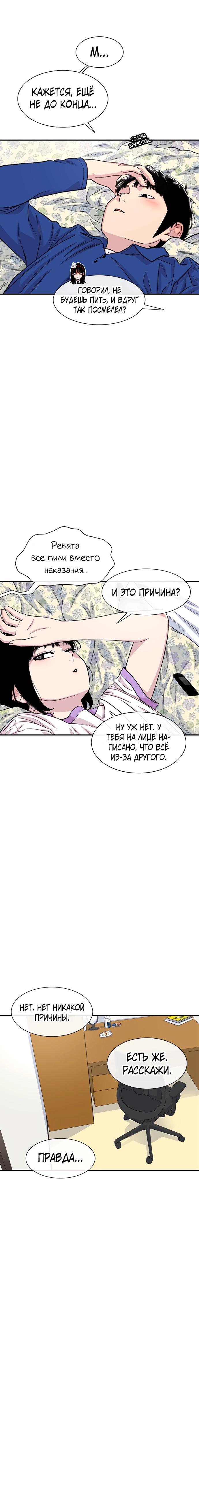 Манга *23# - Глава 188 Страница 11