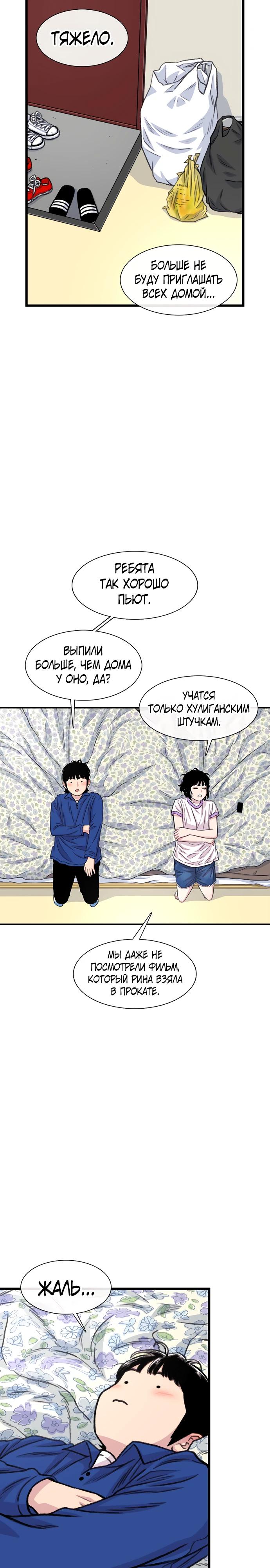 Манга *23# - Глава 188 Страница 9