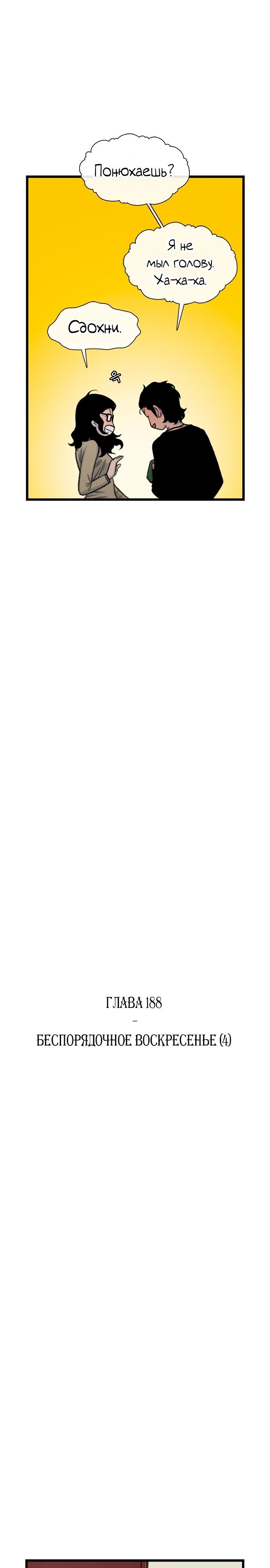 Манга *23# - Глава 188 Страница 8
