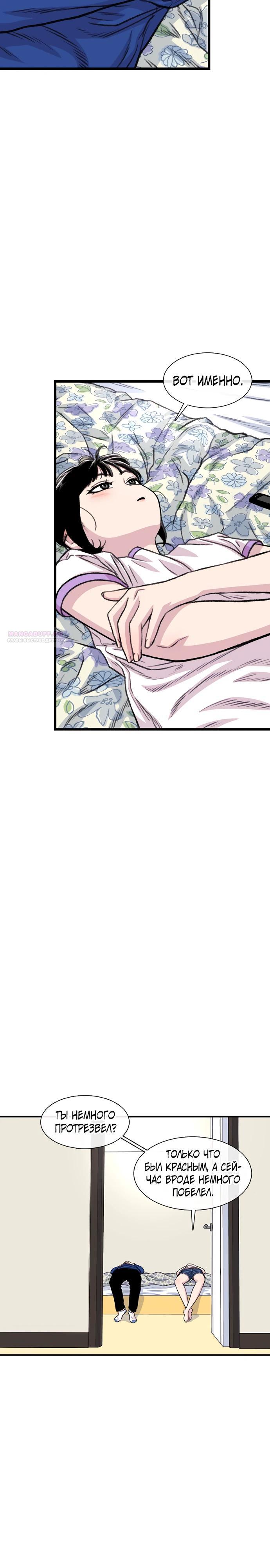 Манга *23# - Глава 188 Страница 10