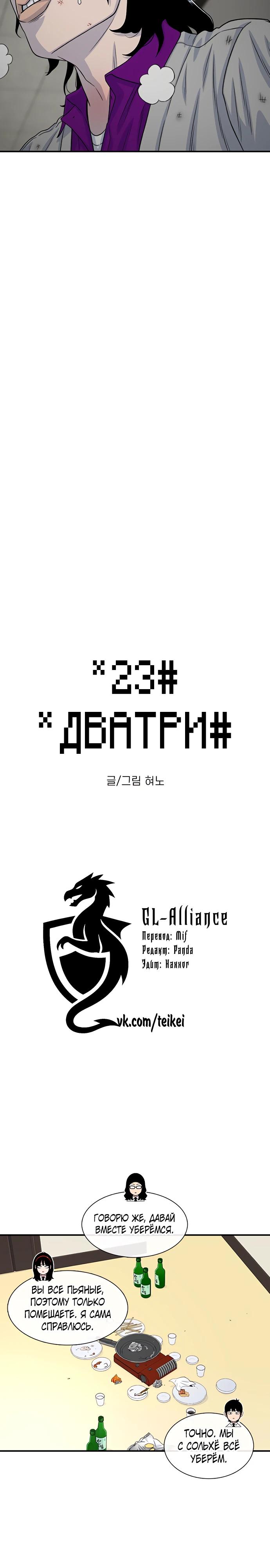 Манга *23# - Глава 188 Страница 3