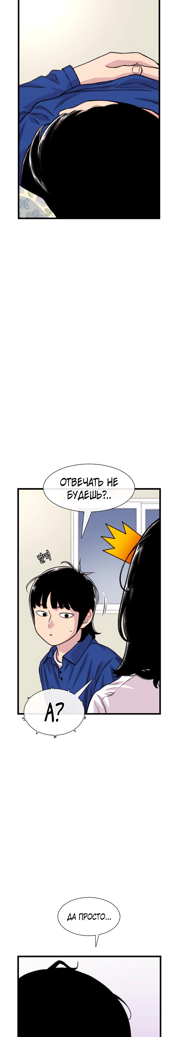 Манга *23# - Глава 188 Страница 15