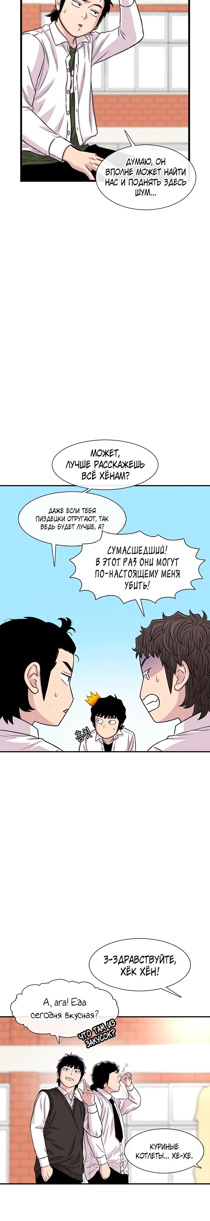 Манга *23# - Глава 188 Страница 25