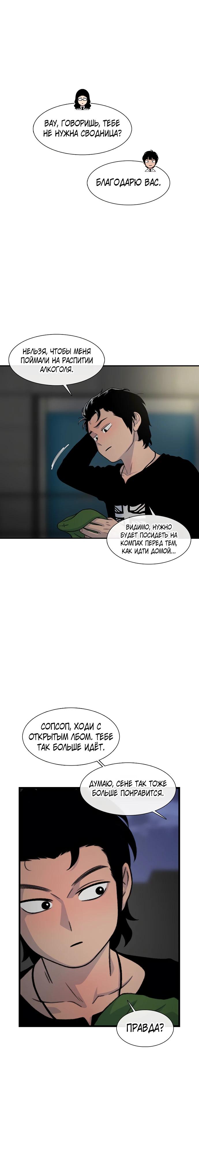 Манга *23# - Глава 188 Страница 7