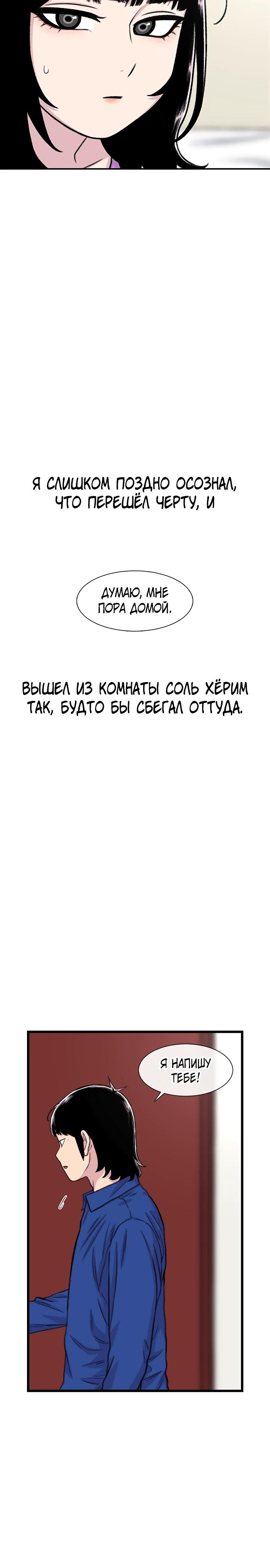 Манга *23# - Глава 188 Страница 21