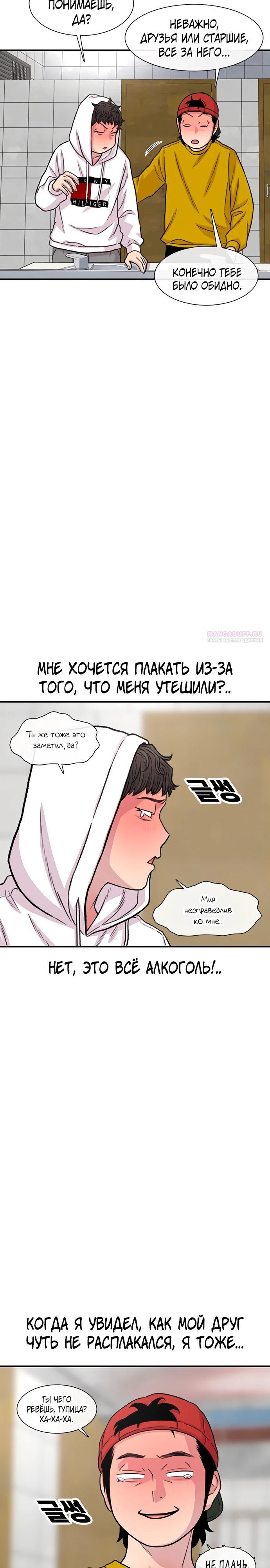 Манга *23# - Глава 187 Страница 18