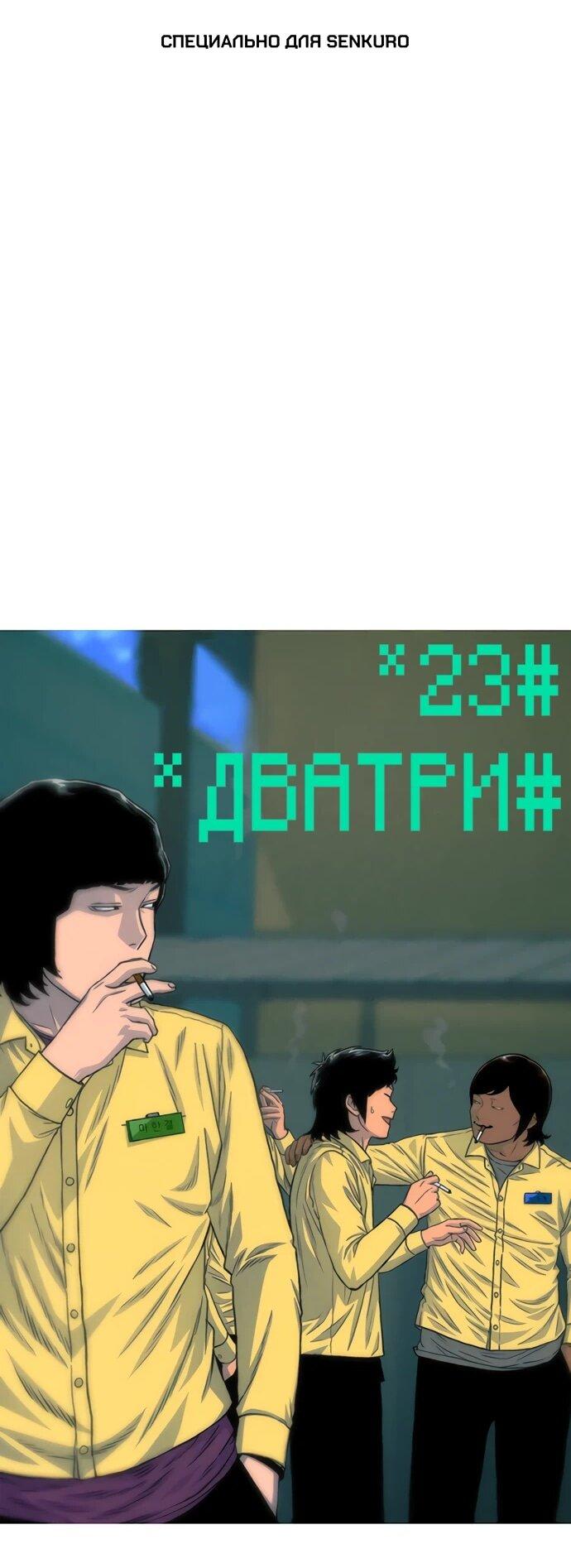 Манга *23# - Глава 193 Страница 1