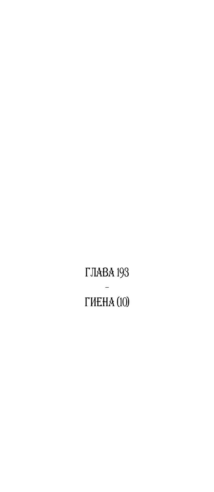 Манга *23# - Глава 193 Страница 8
