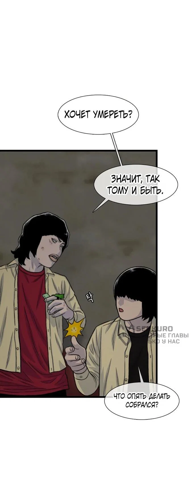 Манга *23# - Глава 193 Страница 67