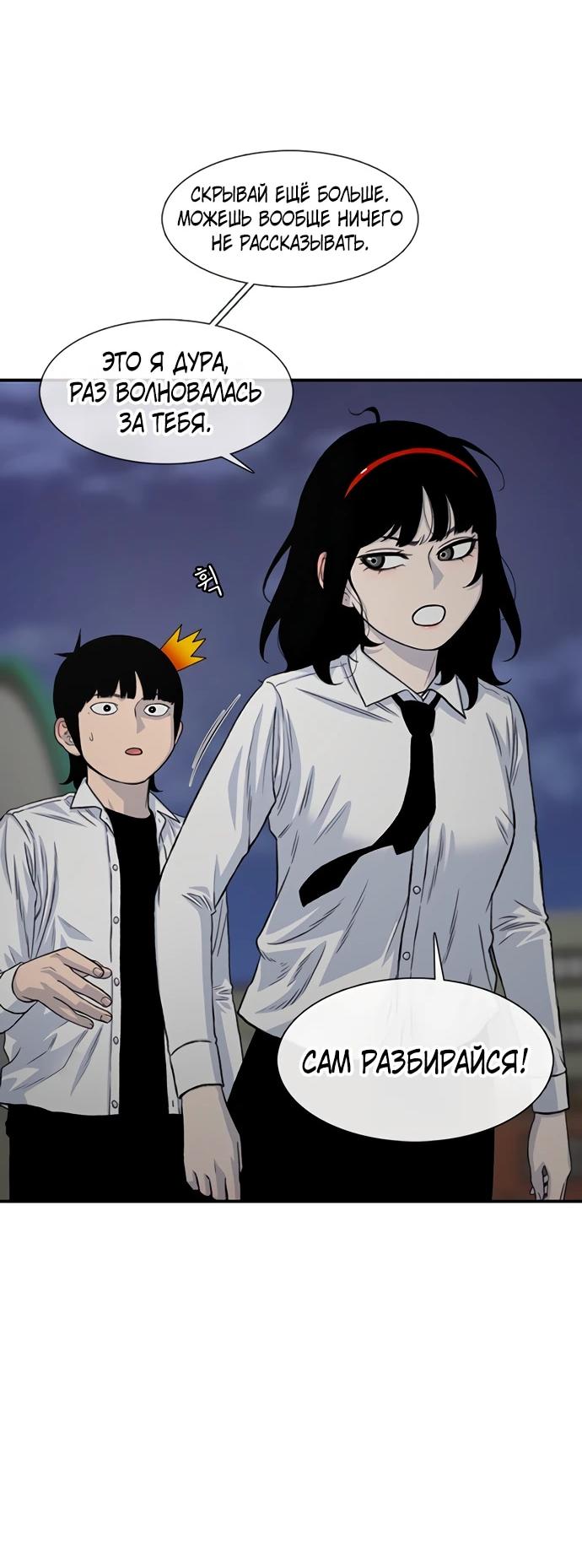 Манга *23# - Глава 193 Страница 37