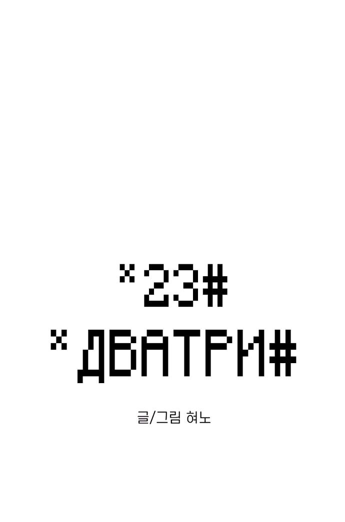 Манга *23# - Глава 192 Страница 13