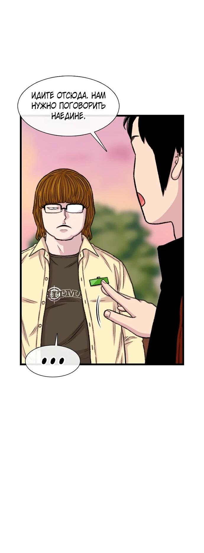 Манга *23# - Глава 192 Страница 34