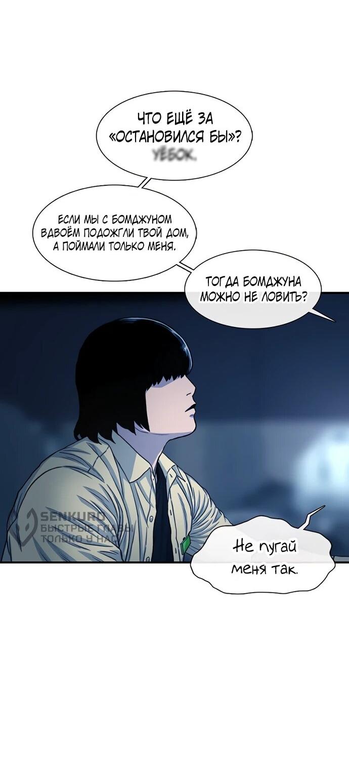 Манга *23# - Глава 192 Страница 54