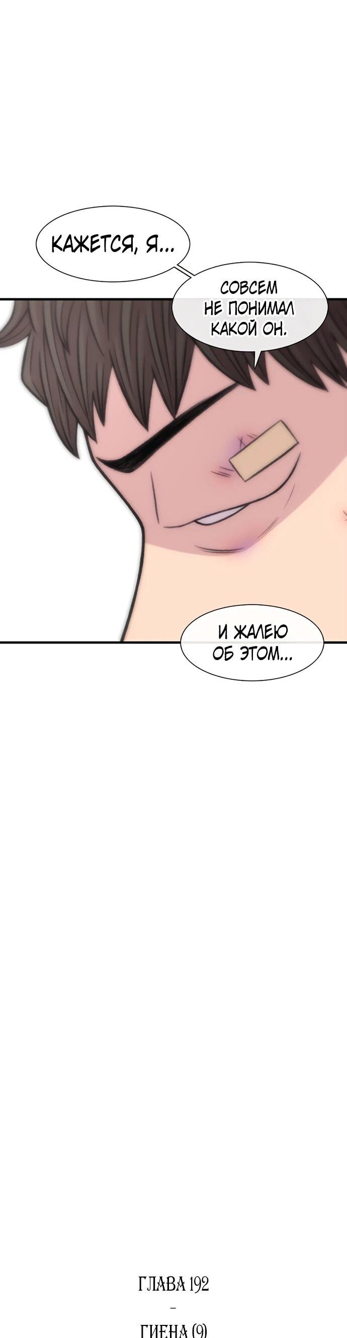 Манга *23# - Глава 192 Страница 19
