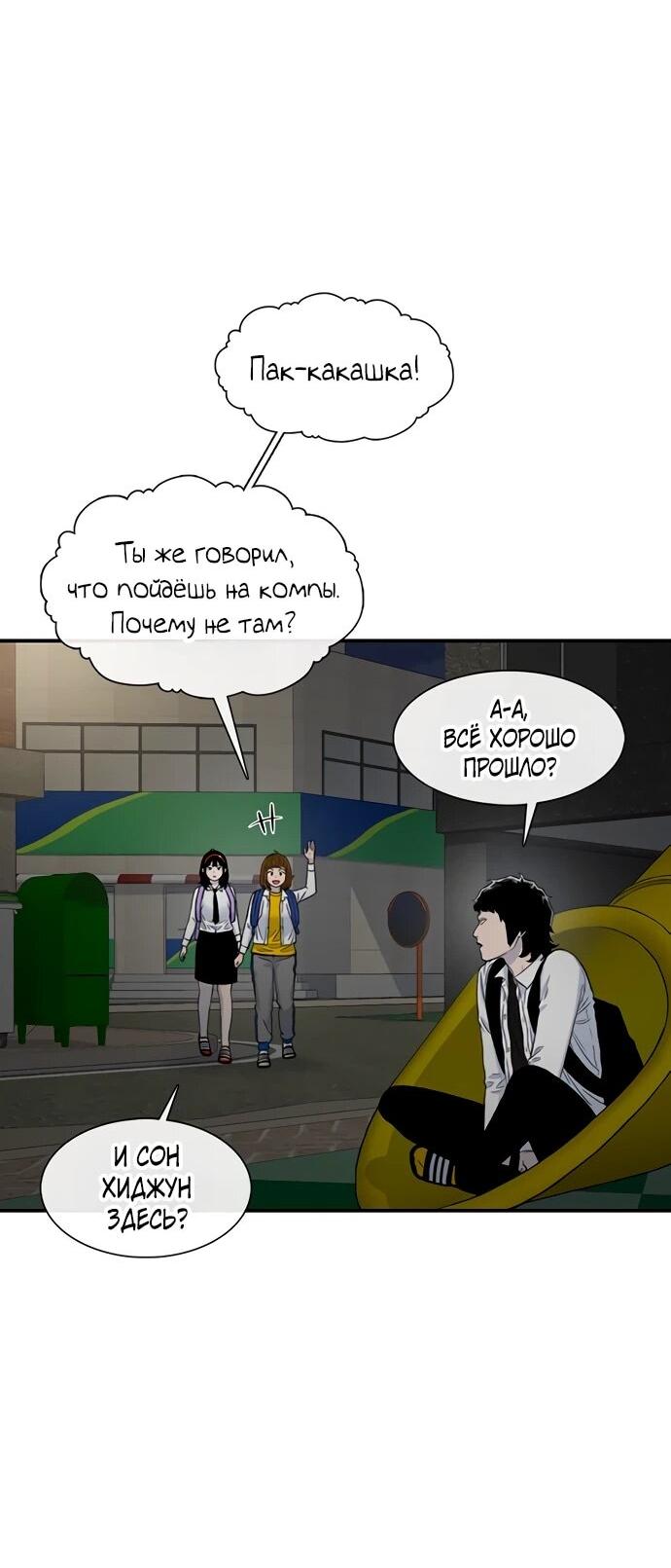 Манга *23# - Глава 191 Страница 53