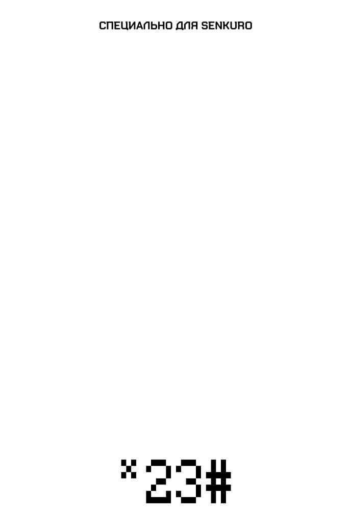 Манга *23# - Глава 191 Страница 1