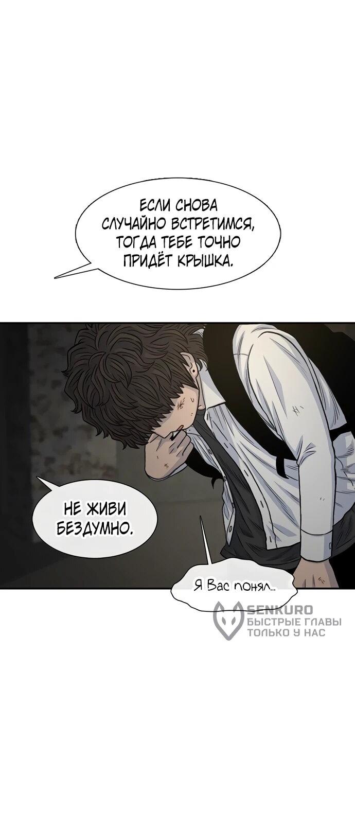 Манга *23# - Глава 190 Страница 10