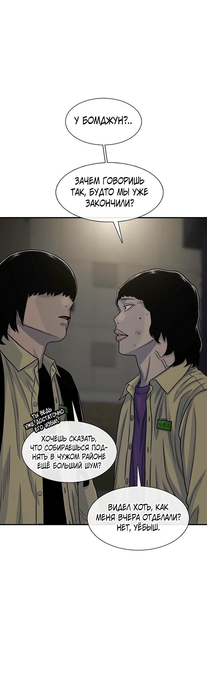 Манга *23# - Глава 190 Страница 11