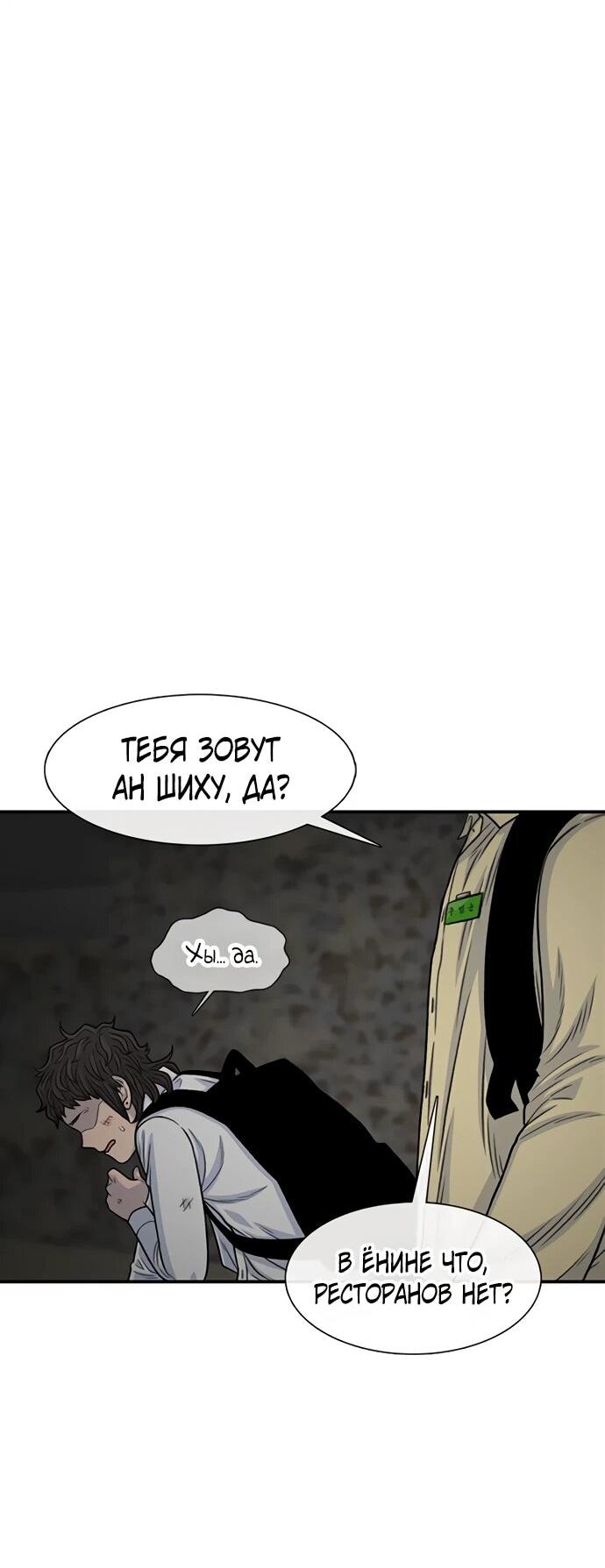 Манга *23# - Глава 190 Страница 8