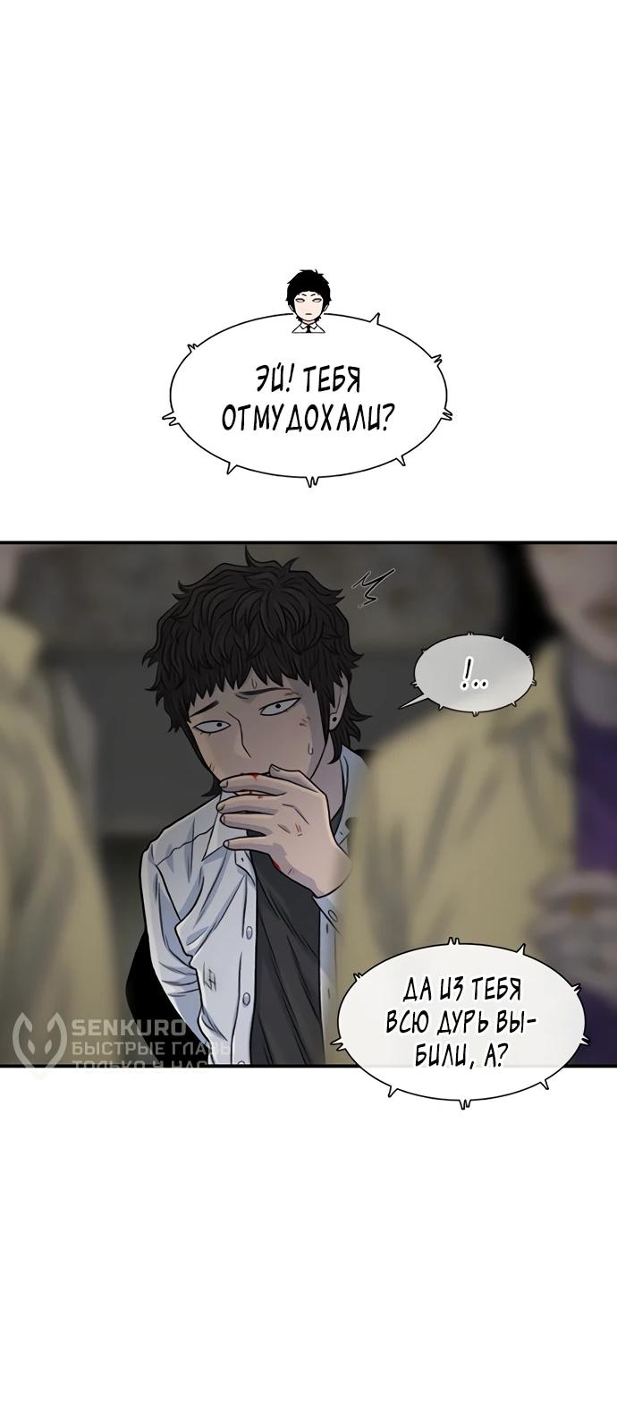 Манга *23# - Глава 190 Страница 59