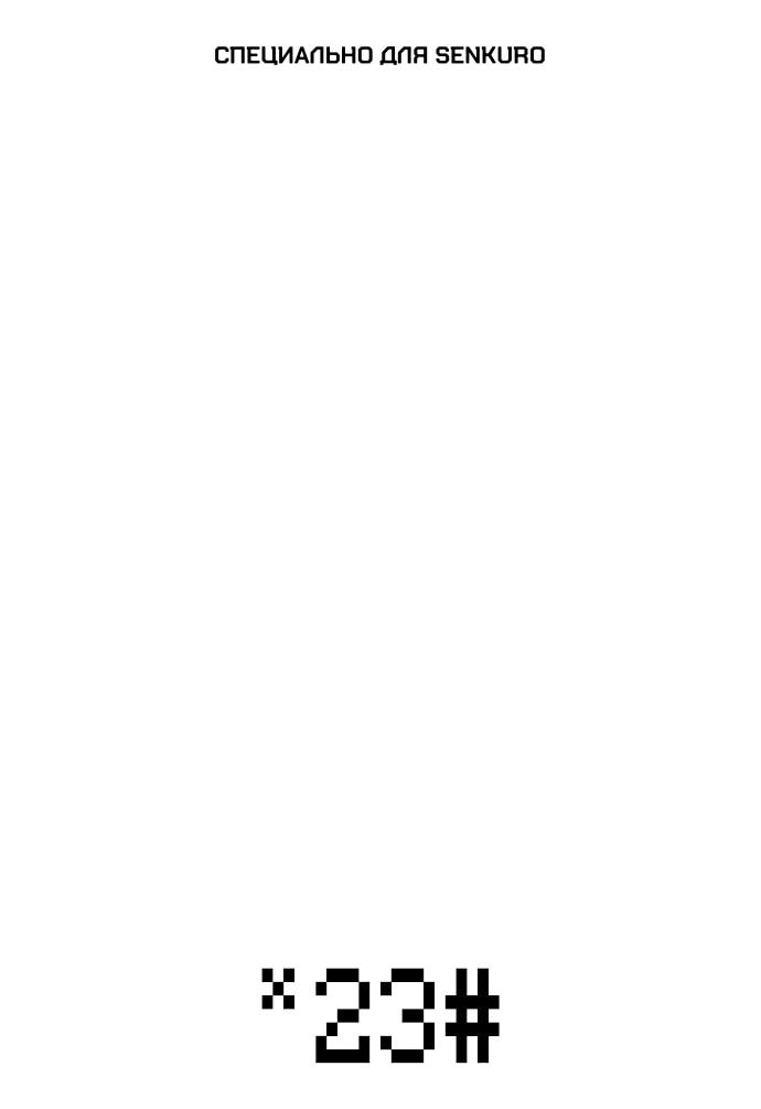 Манга *23# - Глава 195 Страница 1