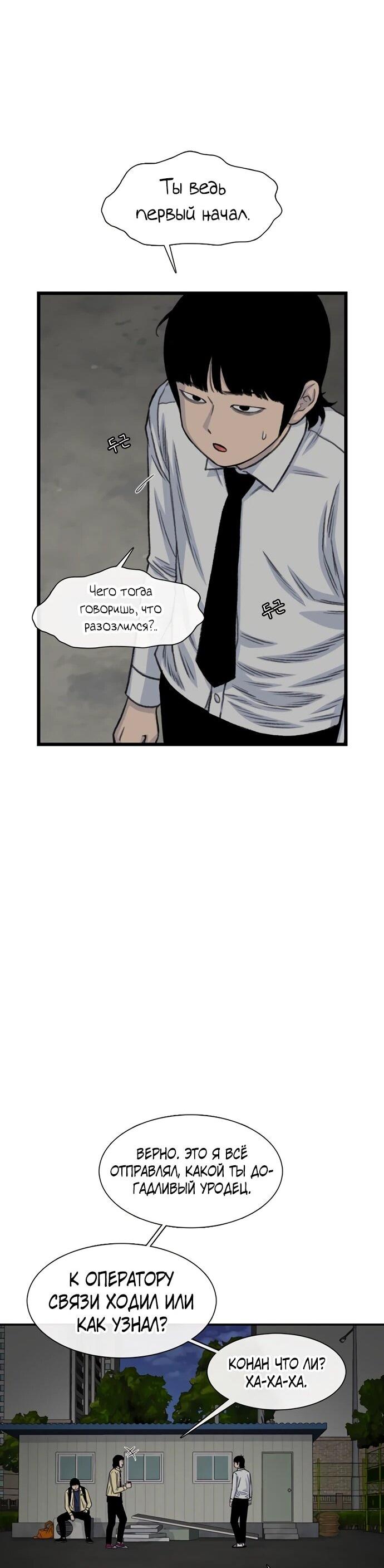 Манга *23# - Глава 194 Страница 60
