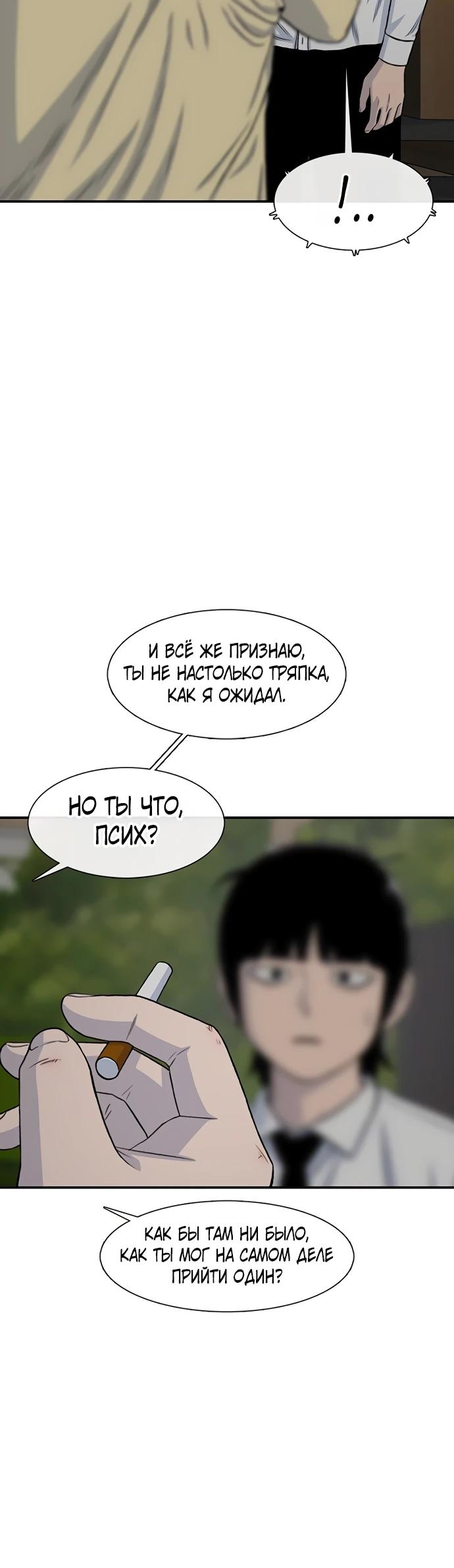 Манга *23# - Глава 194 Страница 73